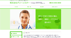 Desktop Screenshot of green-star.co.jp