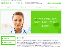 Tablet Screenshot of green-star.co.jp